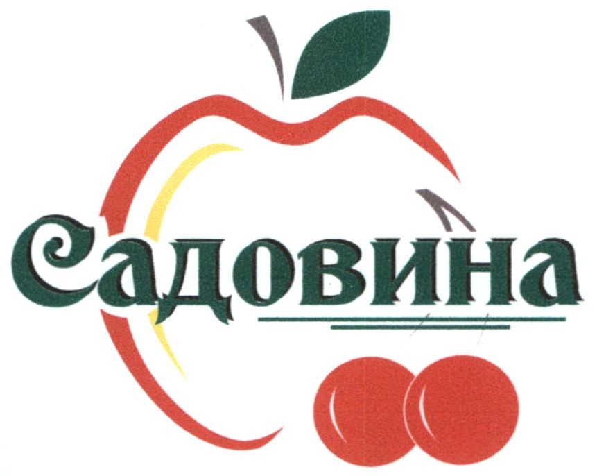 садовина