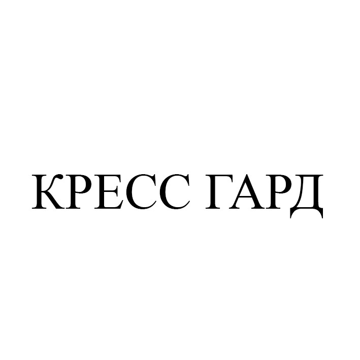 кресс гард