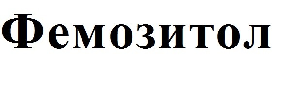 фемозитол