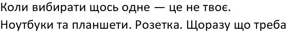 коли вибирати щось одне-це не твоє