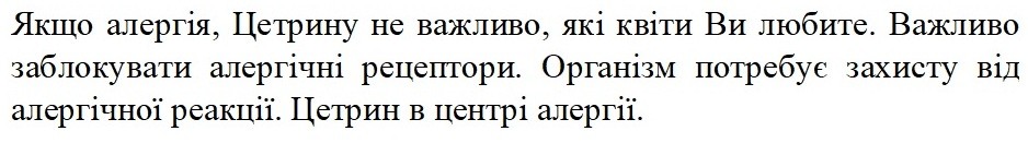 якщо алергія, цетрину не важливо, які квіти ви любите