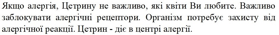 якщо алергія, цетрину не важливо, які квіти ви любите