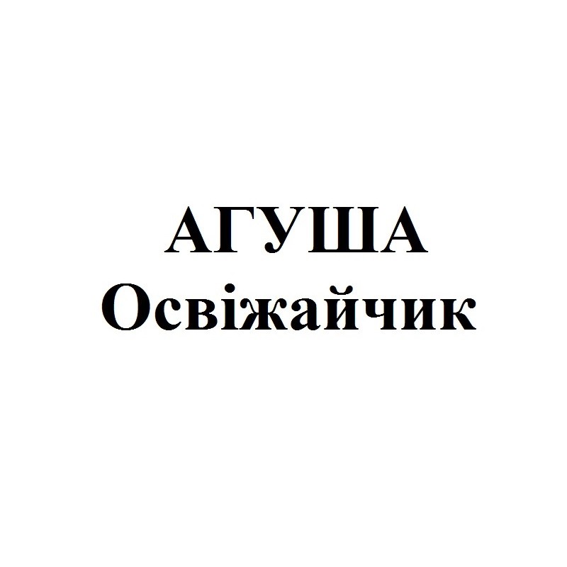 агуша освіжайчик