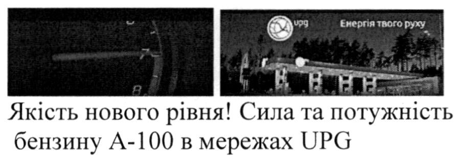 якість нового рівня! сила та потужність бензину а-100 в мережах upg
