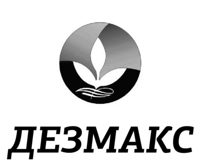 дезмакс