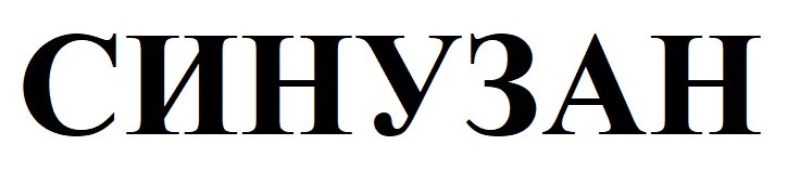 синузан