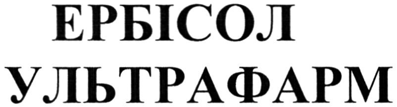 ербісол ультрафарм