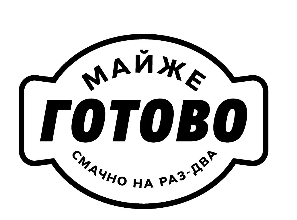 майже готово смачно на раз-два
