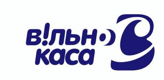 вільно каса