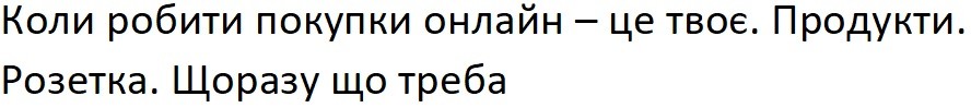 коли робити покупки онлайн-це твоє