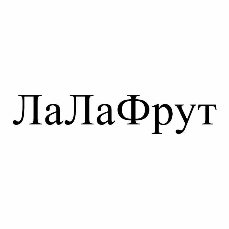 лалафрут