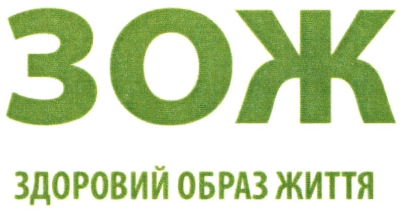 здоровий образ життя