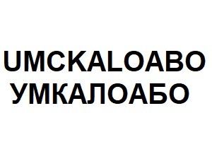 umckaloabo