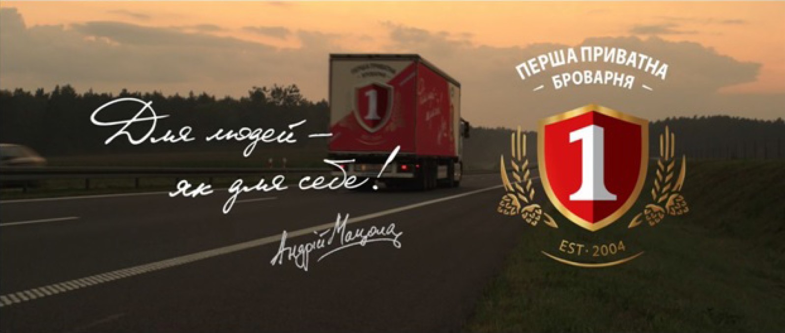 перша приватна броварня