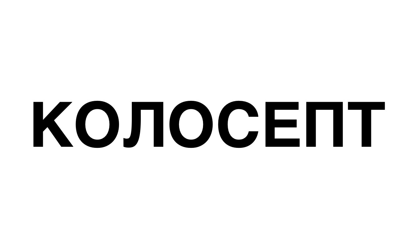 колосепт