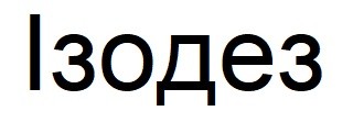ізодез