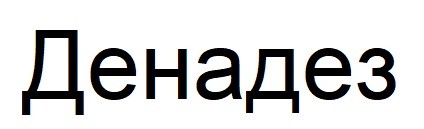 денадез
