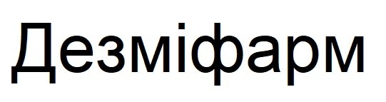дезміфарм