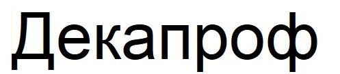 декапроф