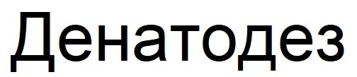 денатодез