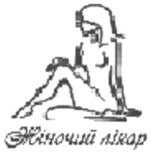 жіночий лікар