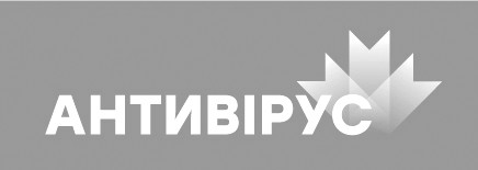 антивірус