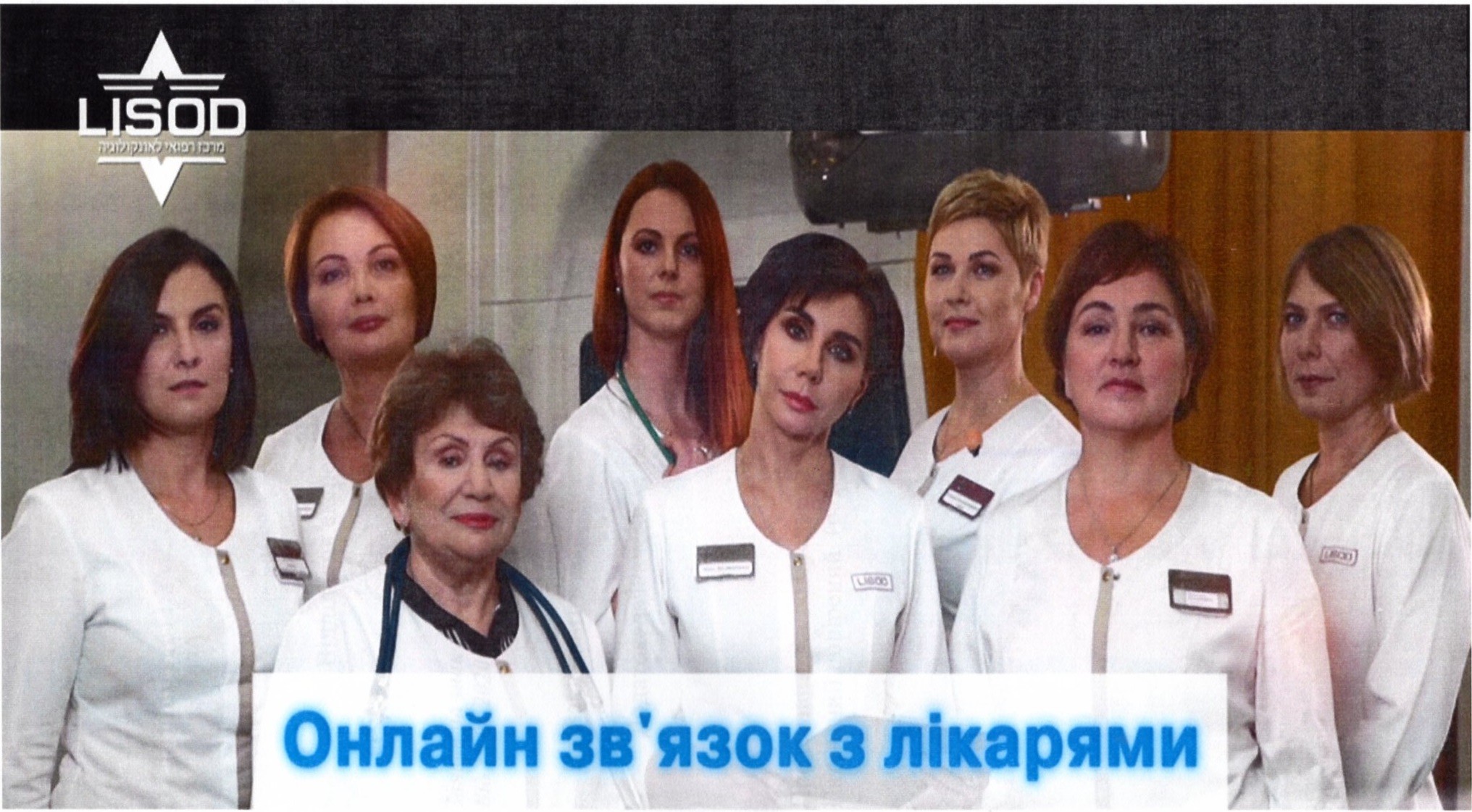онлайн зв`язок з лікарями