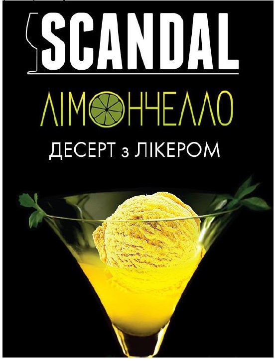 лімончелло десерт з лікером
