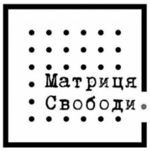 матриця свободи