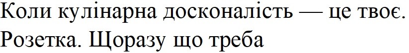 коли кулінарна досконалість-це твоє