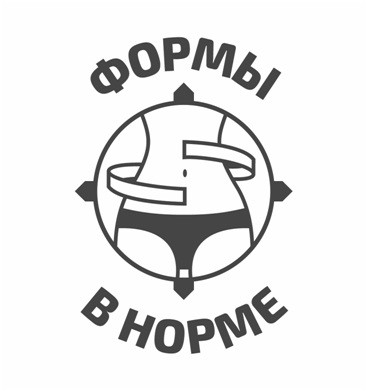 формы в норме