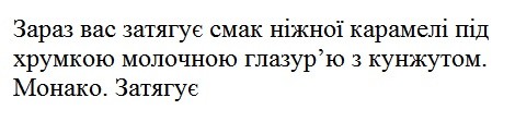 зараз вас затягує смак ніжної карамелі під хрумкою молочною глазур'ю з кунжутом