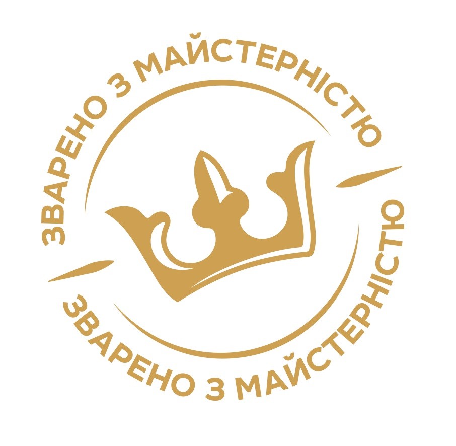 зварено з майстерністю