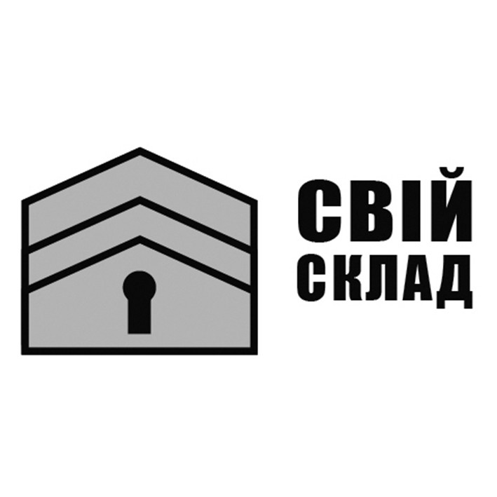 свій склад