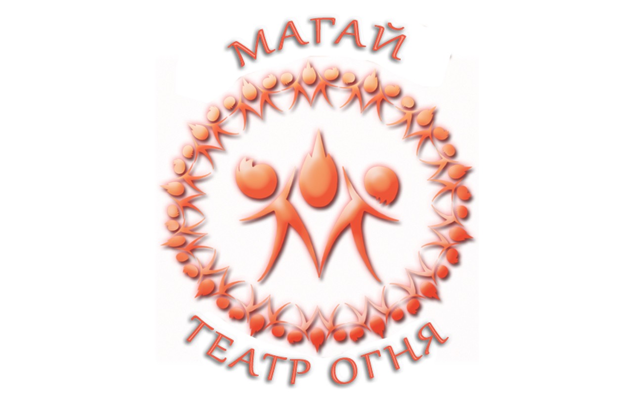 магай театр огня