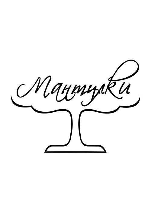 мантулки