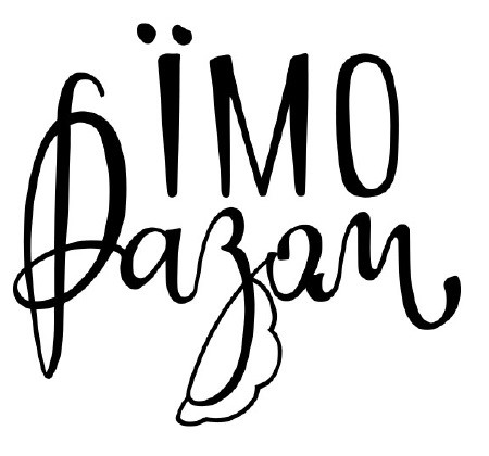 їмо разом