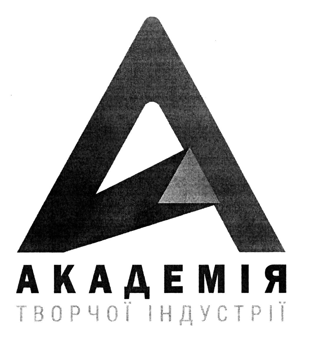 академія творчої індустрії