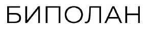 биполан
