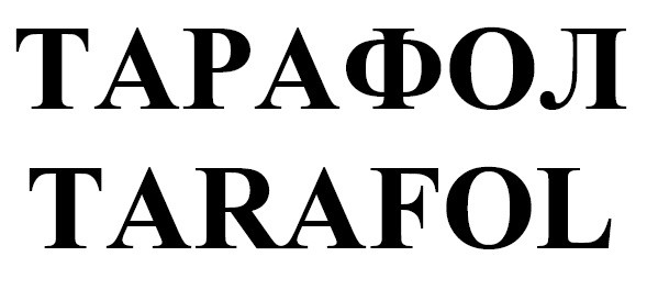 тарафол