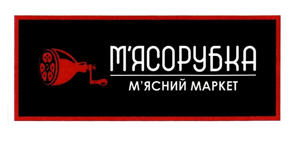 м'ясний маркет