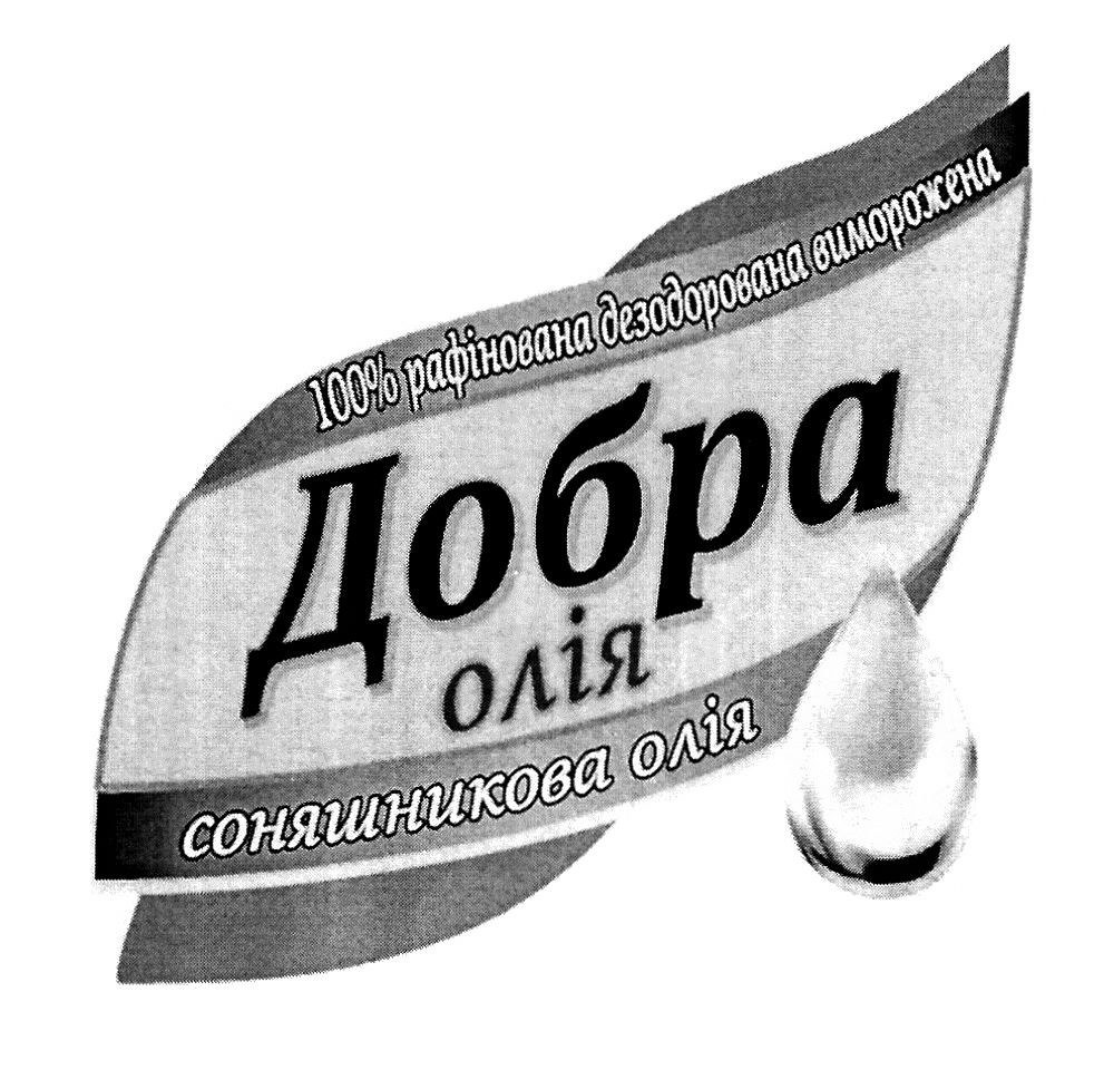 100% рафінована дезодорована виморожена