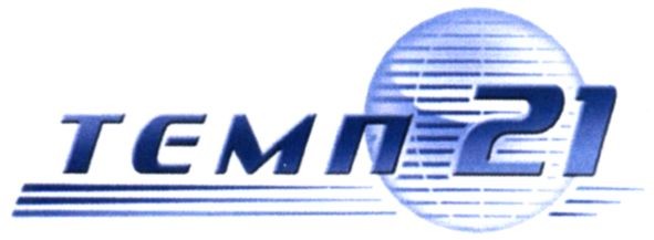 тємп 21