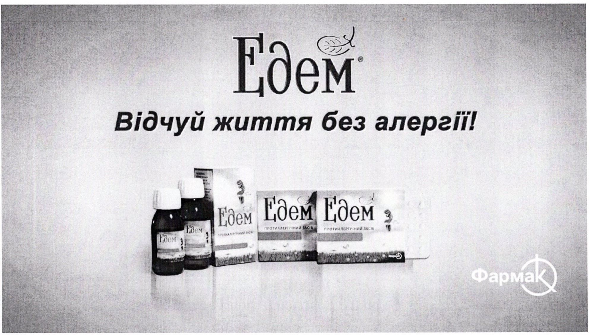 відчуй життя без алергії