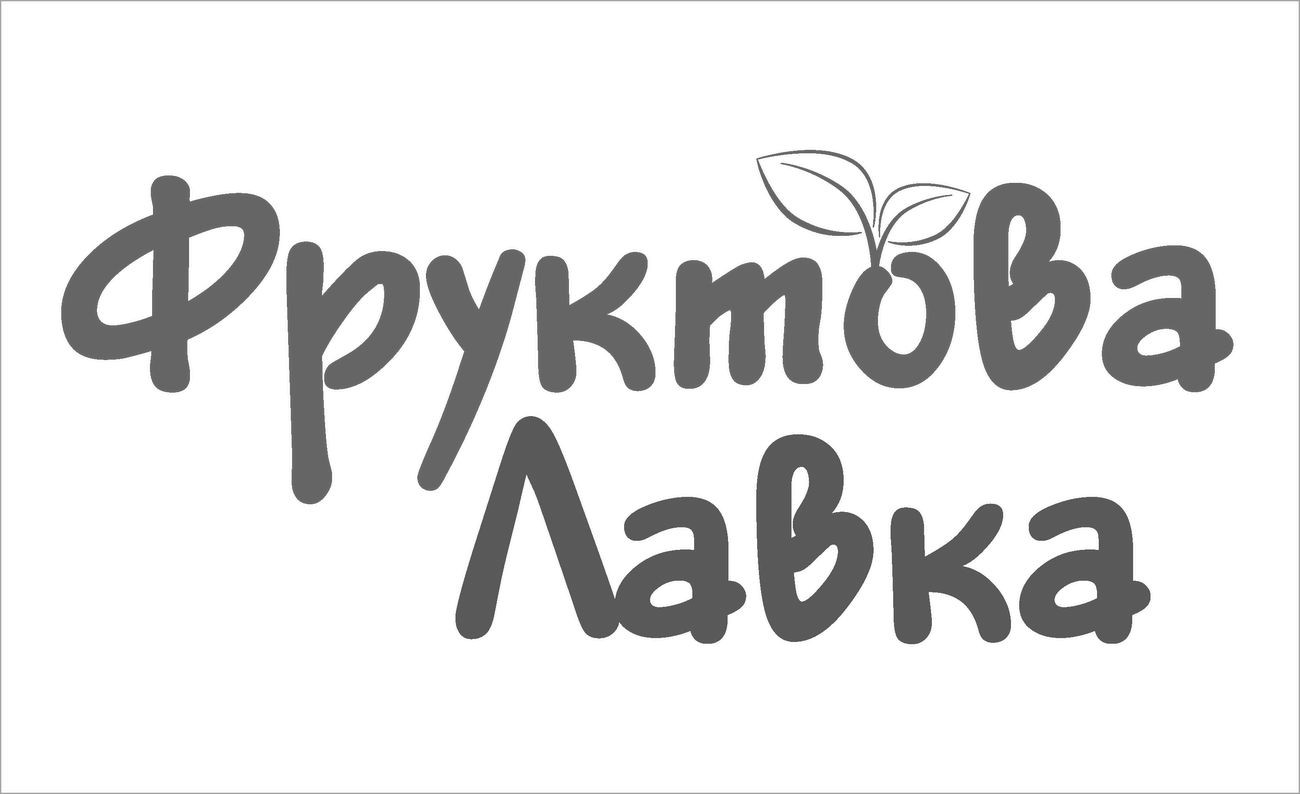фруктова лавка