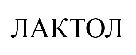 лактол