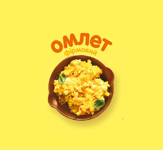 омлет фірмовий