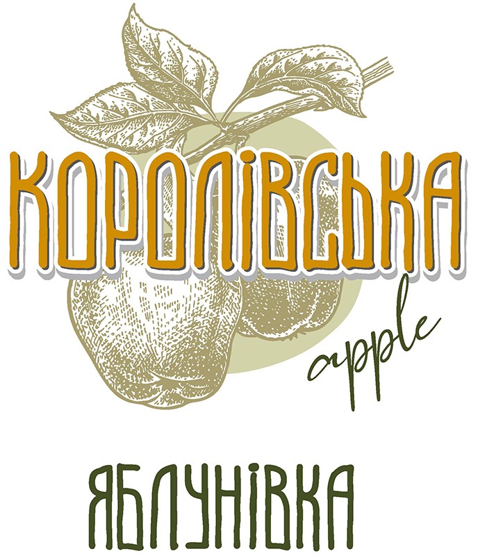 королівська яблунівка