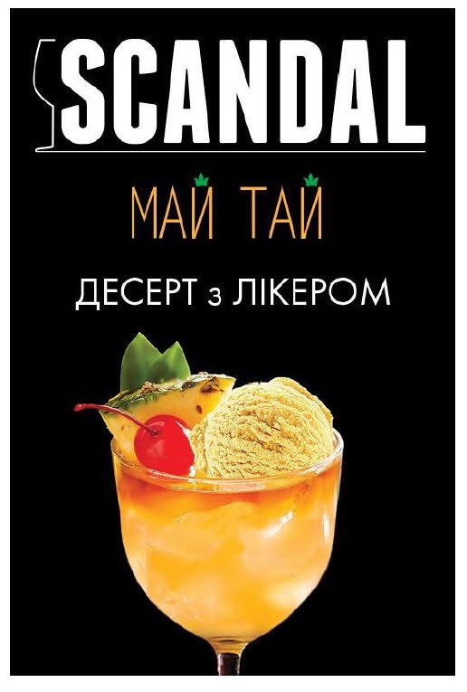 десерт з лікером