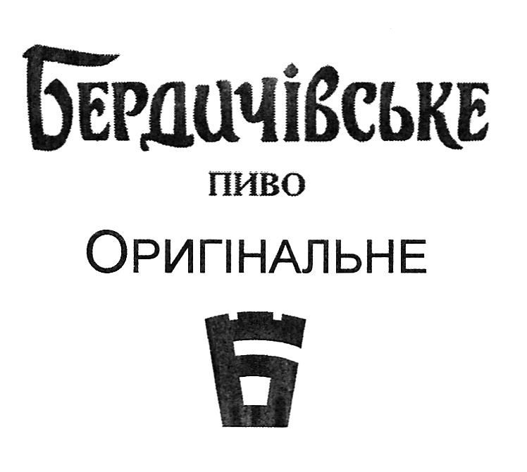 бердичівське пиво